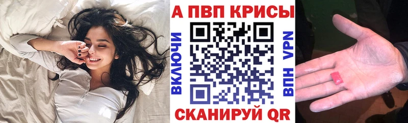 APVP кристаллы  Звенигово 